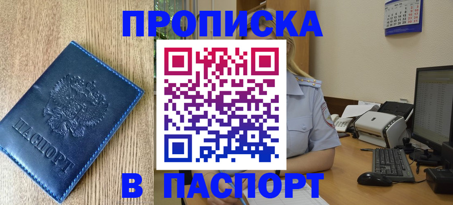 временная регистрация в Пятигорске