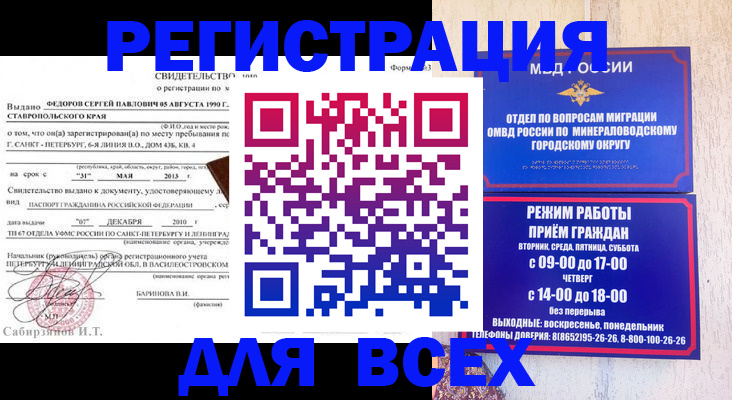 временная регистрация поиск в Пятигорске