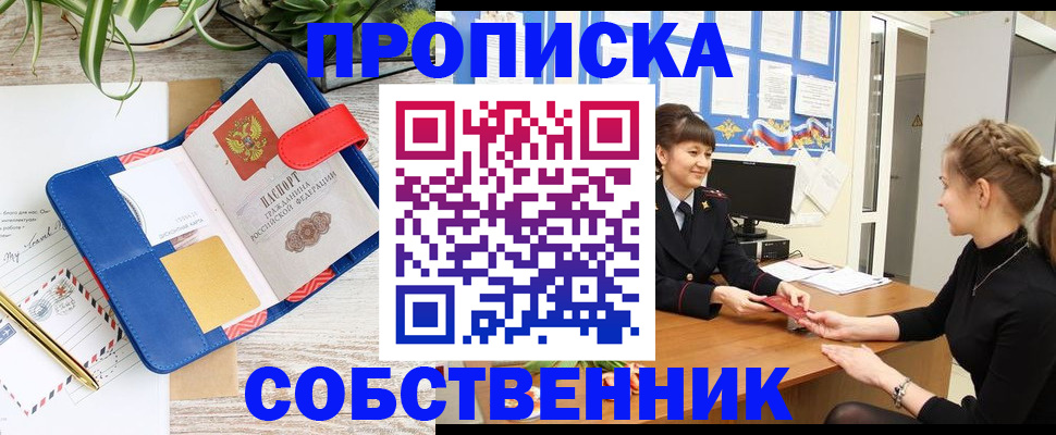 прописка ребенка в Пятигорске